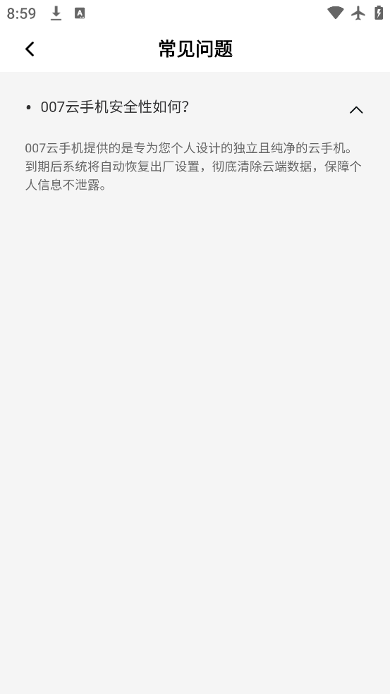 007云手机最新版下载v1.0.0 安卓版 007云手机最新版下载v1.0.0 安卓版