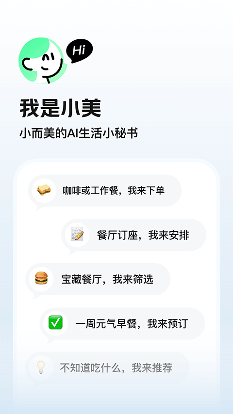 美团小美最新版本下载v1.7.300 安卓版 美团小美最新版本下载v1.7.300 安卓版