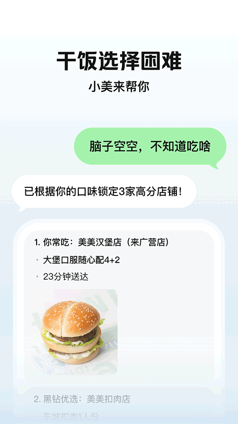 美团小美最新版本下载v1.7.300 安卓版 美团小美最新版本下载v1.7.300 安卓版