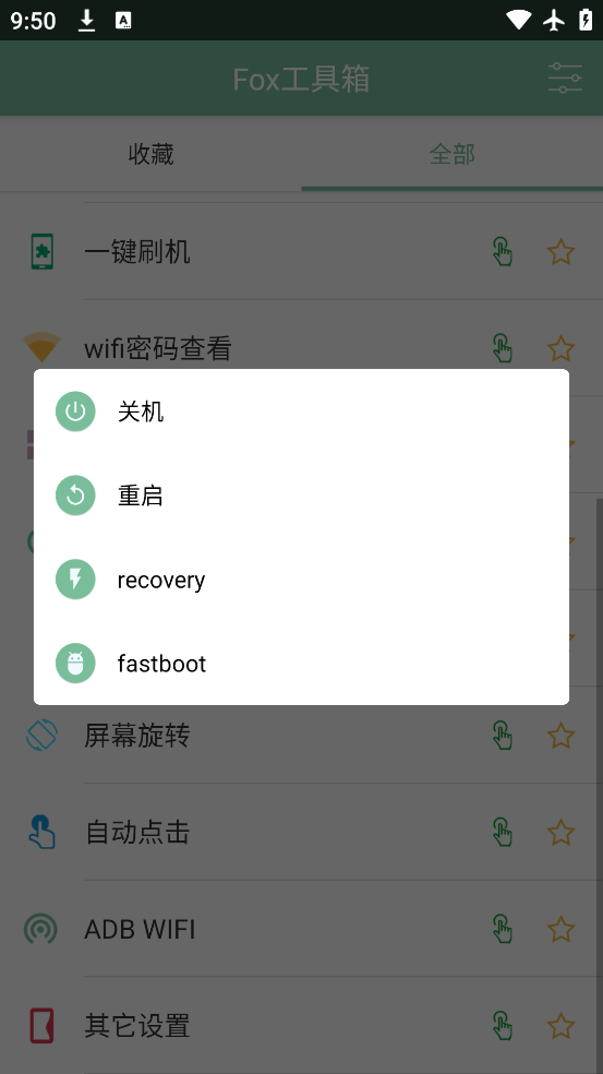 Fox工具箱最新版下载v2.1.3 安卓版 Fox工具箱最新版下载v2.1.3 安卓版