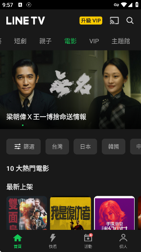 LINE TVapp官方下载v10.74.1 安卓版 LINE TVapp官方下载v10.74.1 安卓版