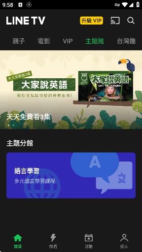 LINE TVapp官方下载v10.74.1 安卓版 LINE TVapp官方下载v10.74.1 安卓版