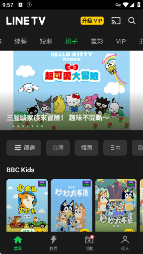 LINE TVapp官方下载v10.74.1 安卓版 LINE TVapp官方下载v10.74.1 安卓版
