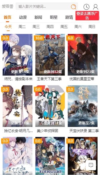 爱看番软件下载v1.0 安卓版 爱看番软件下载v1.0 安卓版