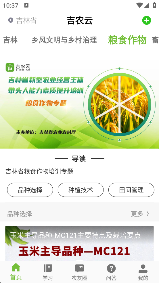 吉农云app官方下载安装手机版v1.4.4 安卓版 吉农云app官方下载安装手机版v1.4.4 安卓版