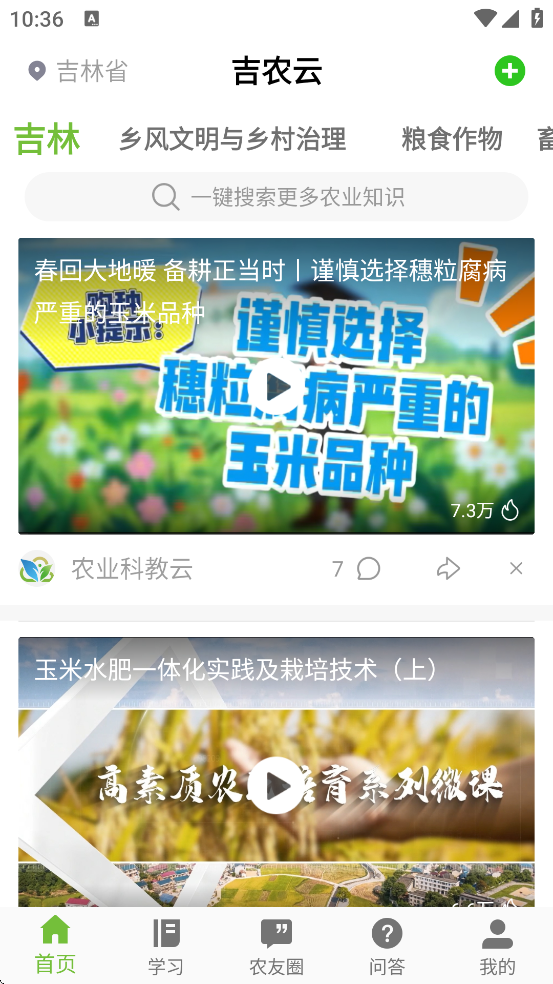 吉农云app官方下载安装手机版v1.4.4 安卓版 吉农云app官方下载安装手机版v1.4.4 安卓版