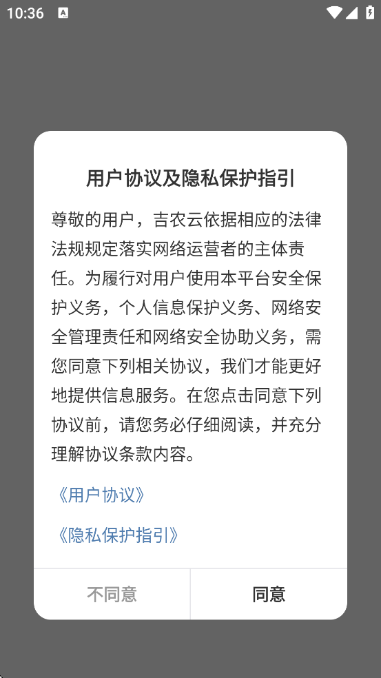 吉农云app官方下载安装手机版v1.4.4 安卓版 吉农云app官方下载安装手机版v1.4.4 安卓版