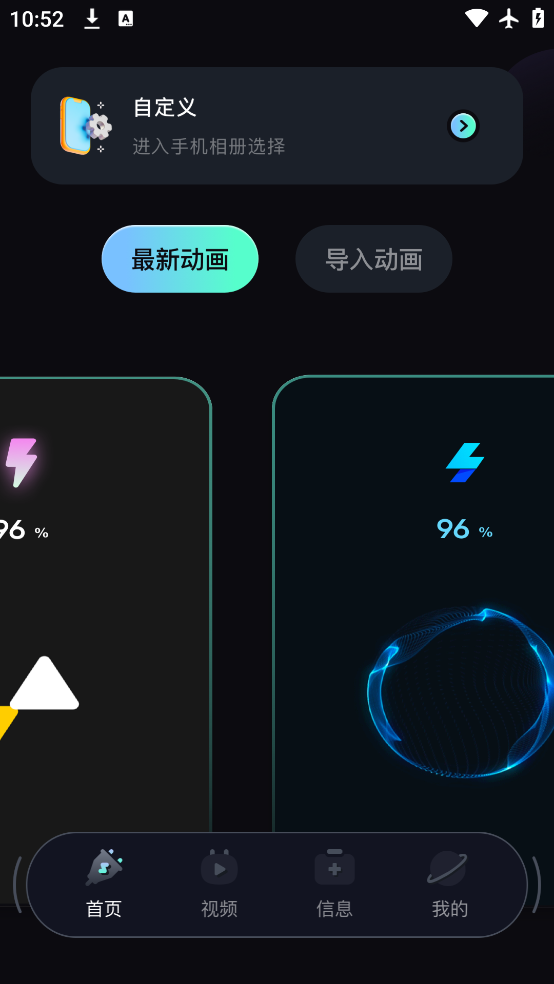 充电动画秀app最新版下载v1.1 安卓版 充电动画秀app最新版下载v1.1 安卓版