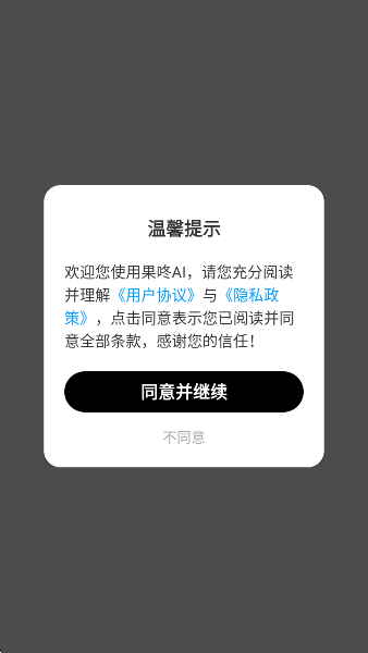 果咚AIapp官方版v1.0.00.074 安卓版 果咚AIapp官方版v1.0.00.074 安卓版
