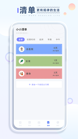 小小记录app官方版下载v3.2.3 最新版 小小记录app官方版下载v3.2.3 最新版
