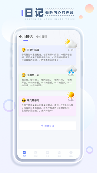 小小记录app官方版下载v3.2.3 最新版 小小记录app官方版下载v3.2.3 最新版