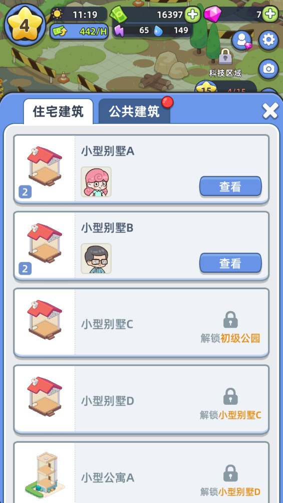 幸福都市游戏手机版下载(Happy Citizens)v1.4.4 中文版 幸福都市游戏手机版下载(Happy Citizens)v1.4.4 中文版