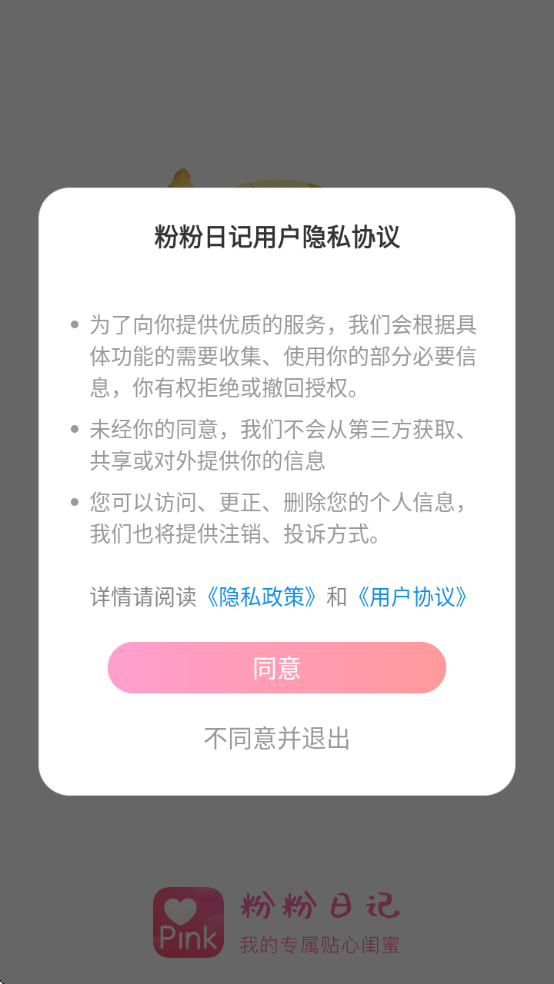 粉粉日记app下载v8.51 官方版 粉粉日记app下载v8.51 官方版