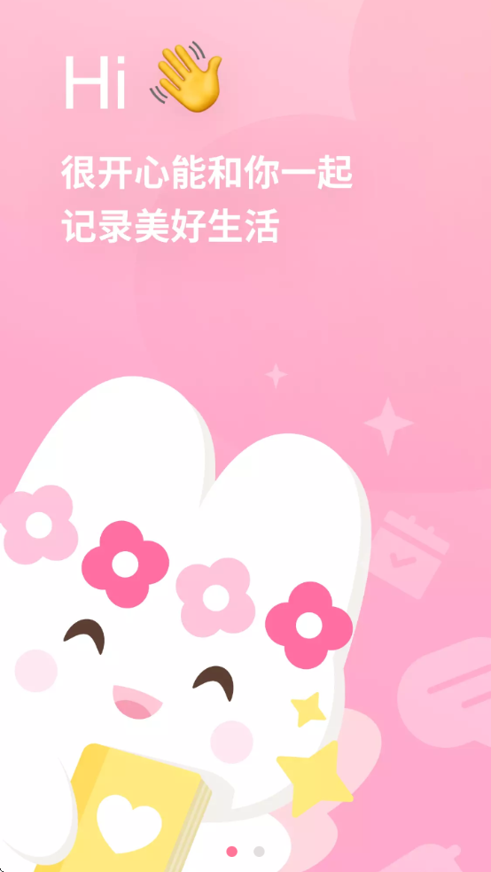 粉粉日记app下载v8.51 官方版 粉粉日记app下载v8.51 官方版