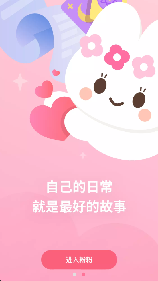 粉粉日记app下载v8.51 官方版 粉粉日记app下载v8.51 官方版