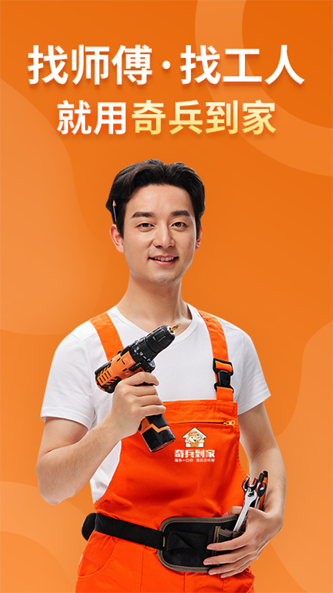 奇兵到家app最新版下载v8.35.0 安卓版 奇兵到家app最新版下载v8.35.0 安卓版