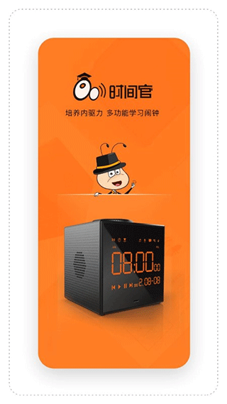 时间官闹钟app官方下载v3.7.6 安卓版 时间官闹钟app官方下载v3.7.6 安卓版
