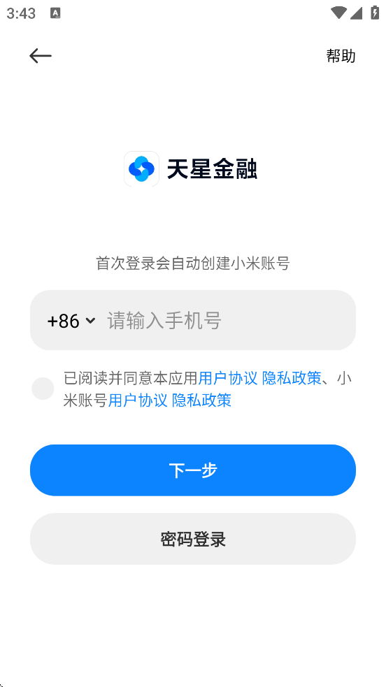 天星金融官方下载安装手机版v8.88.1.5260.2317 安卓版 天星金融官方下载安装手机版v8.88.1.5260.2317 安卓版