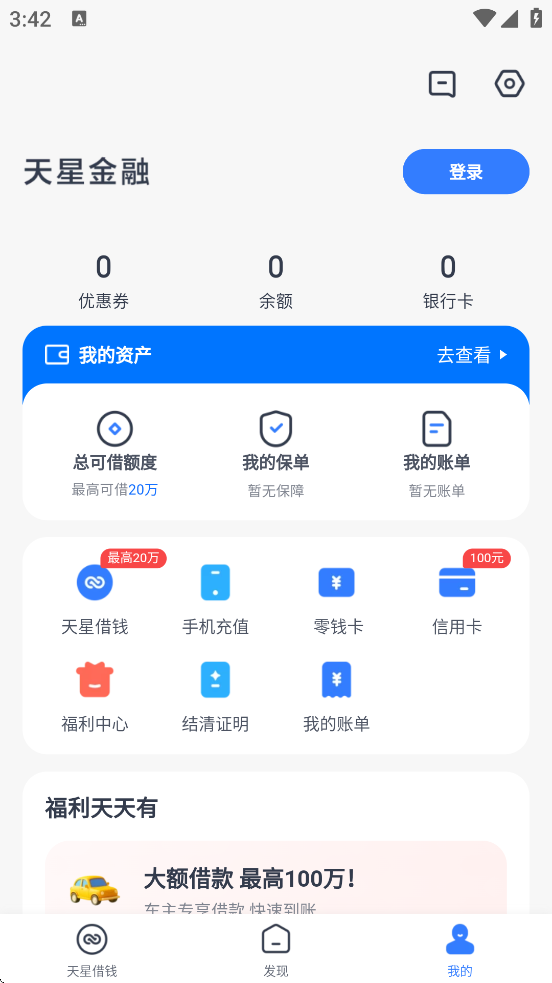天星金融官方下载安装手机版v8.88.1.5260.2317 安卓版 天星金融官方下载安装手机版v8.88.1.5260.2317 安卓版