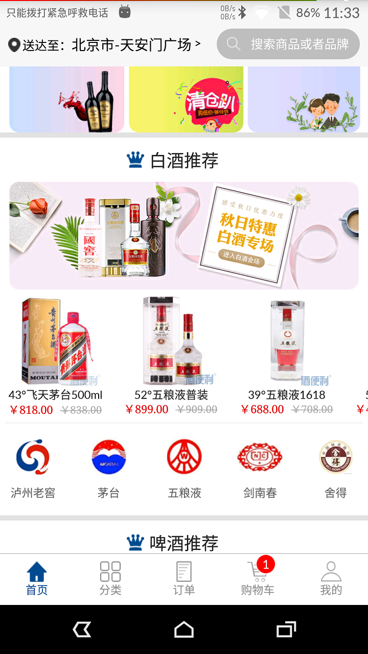 酒便利软件最新版本下载安装v3.12.08 安卓版 酒便利软件最新版本下载安装v3.12.08 安卓版