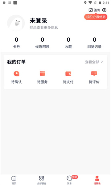 天鹅到家软件下载安装手机版v9.4.8.0 安卓版 天鹅到家软件下载安装手机版v9.4.8.0 安卓版