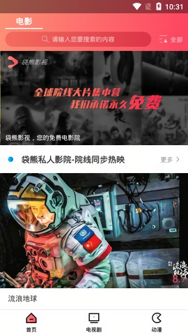 袋熊视频正版官方下载v1.11 免费版 袋熊视频正版官方下载v1.11 免费版