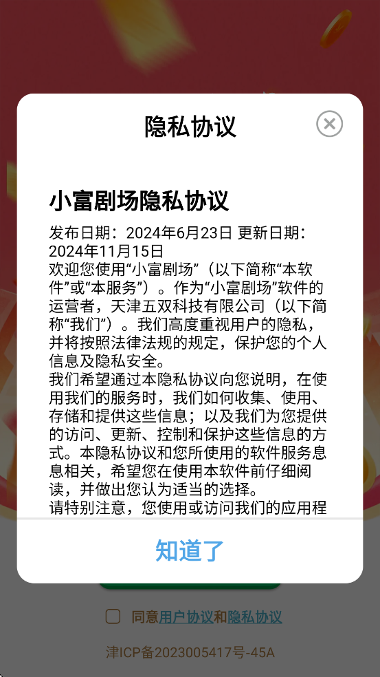 小富剧场软件安卓版下载安装v2.7.0.9 官方版 小富剧场软件安卓版下载安装v2.7.0.9 官方版