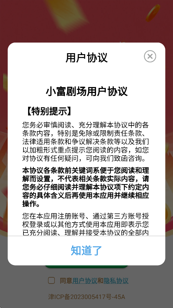 小富剧场软件安卓版下载安装v2.7.0.9 官方版 小富剧场软件安卓版下载安装v2.7.0.9 官方版