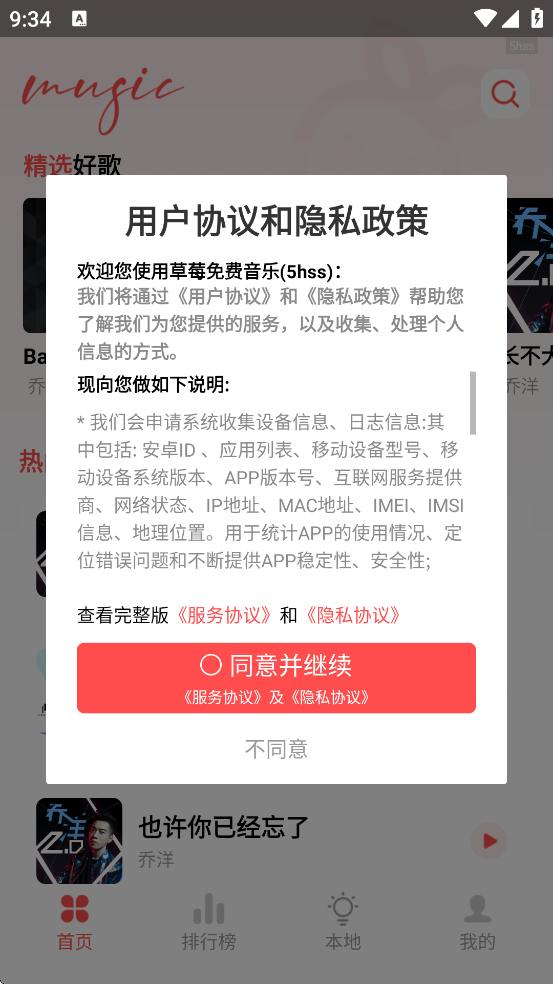 草莓免费音乐app安卓版下载安装v1.0.7 最新版 草莓免费音乐app安卓版下载安装v1.0.7 最新版