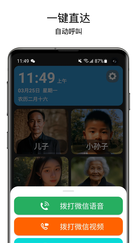 老人桌面app官方版下载v1.10.3 安卓版 老人桌面app官方版下载v1.10.3 安卓版