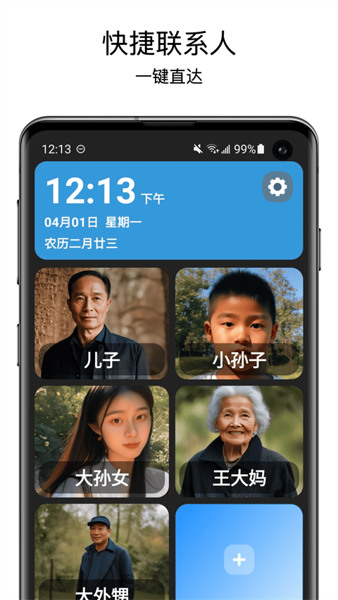 老人桌面app官方版下载v1.10.3 安卓版 老人桌面app官方版下载v1.10.3 安卓版