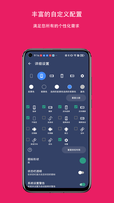 屏幕方向控制器免费版下载v1.2.0 安卓版 屏幕方向控制器免费版下载v1.2.0 安卓版