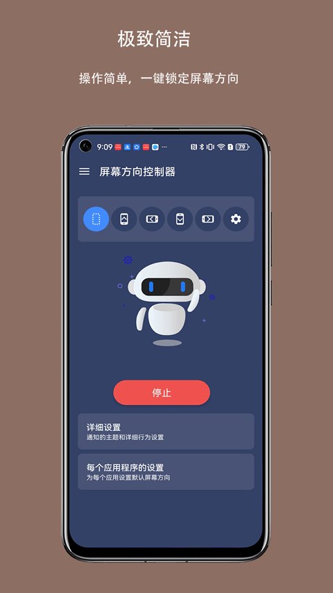 屏幕方向控制器免费版下载v1.2.0 安卓版 屏幕方向控制器免费版下载v1.2.0 安卓版