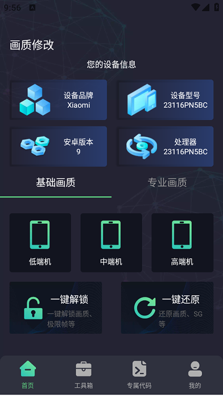 大白兔画质助手VIP版最新版v2.0.5 安卓版 大白兔画质助手VIP版最新版v2.0.5 安卓版