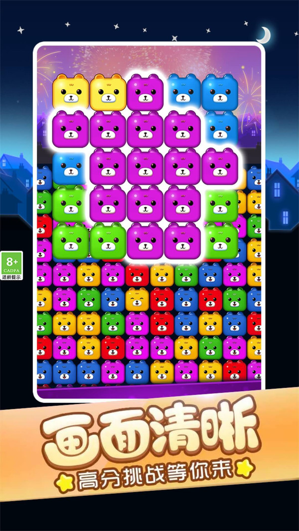 呆熊碰碰消手机版下载v1.0.1 官方版 呆熊碰碰消手机版下载v1.0.1 官方版