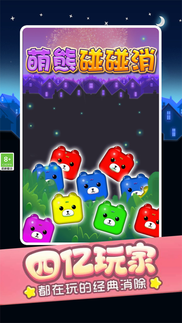呆熊碰碰消手机版下载v1.0.1 官方版 呆熊碰碰消手机版下载v1.0.1 官方版