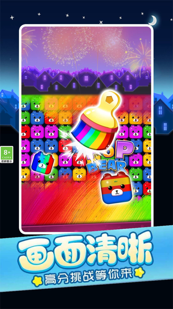 呆熊碰碰消手机版下载v1.0.1 官方版 呆熊碰碰消手机版下载v1.0.1 官方版