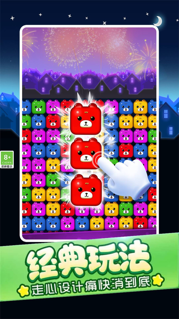呆熊碰碰消手机版下载v1.0.1 官方版 呆熊碰碰消手机版下载v1.0.1 官方版