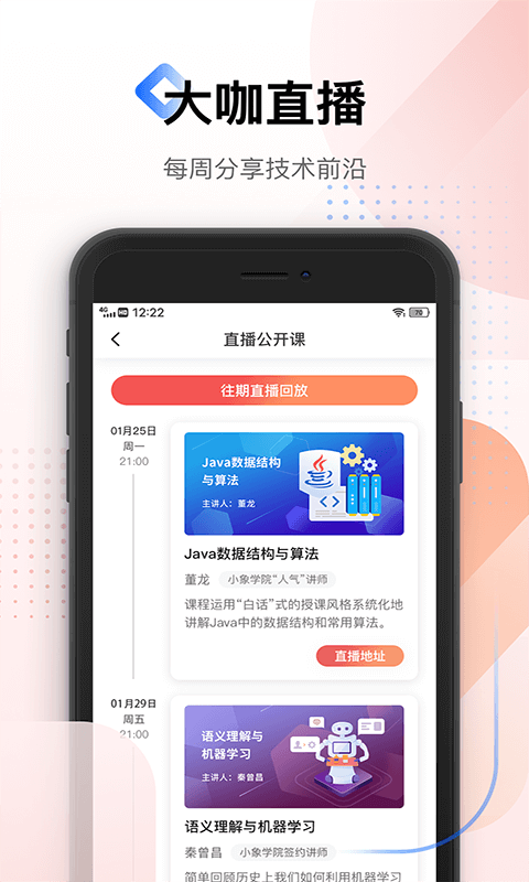 小象学院app最新版本下载安装v5.0.0 安卓版 小象学院app最新版本下载安装v5.0.0 安卓版