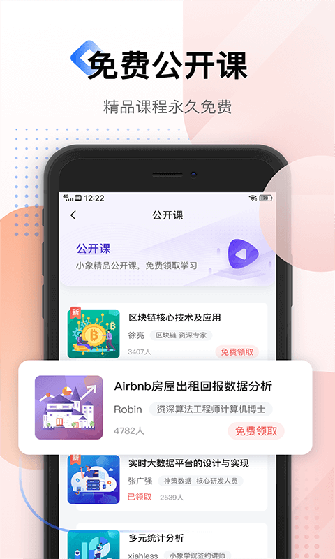 小象学院app最新版本下载安装v5.0.0 安卓版 小象学院app最新版本下载安装v5.0.0 安卓版