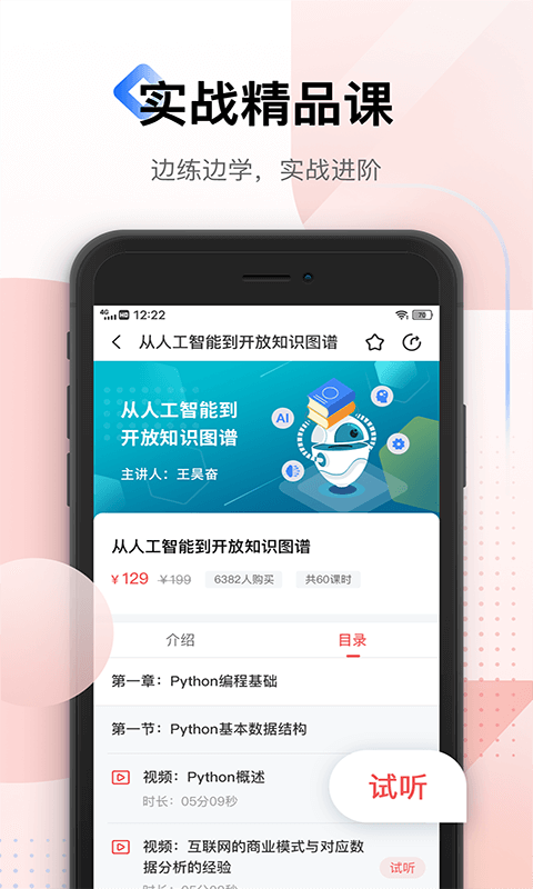 小象学院app最新版本下载安装v5.0.0 安卓版 小象学院app最新版本下载安装v5.0.0 安卓版