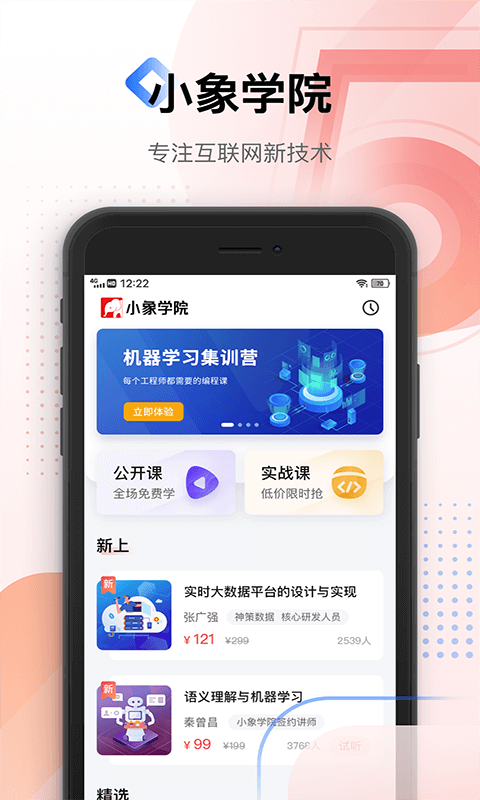 小象学院app最新版本下载安装v5.0.0 安卓版 小象学院app最新版本下载安装v5.0.0 安卓版