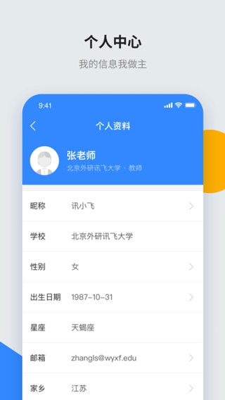 讯飞智教学app手机版下载v1.3.1 最新版 讯飞智教学app手机版下载v1.3.1 最新版