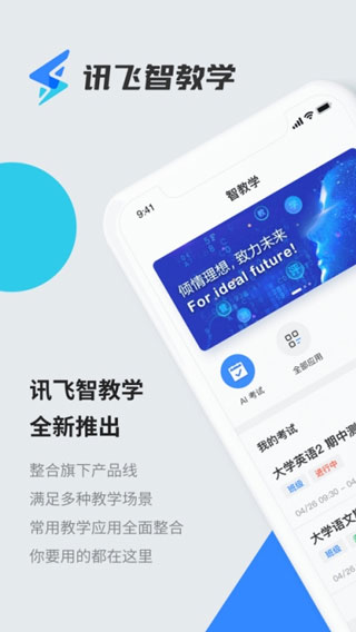讯飞智教学app手机版下载v1.3.1 最新版 讯飞智教学app手机版下载v1.3.1 最新版