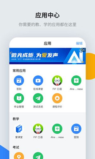 讯飞智教学app手机版下载v1.3.1 最新版 讯飞智教学app手机版下载v1.3.1 最新版