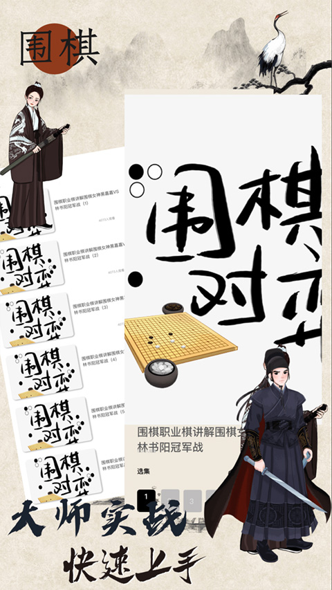 欢乐围棋手机版下载v1.2.0 官方版 欢乐围棋手机版下载v1.2.0 官方版