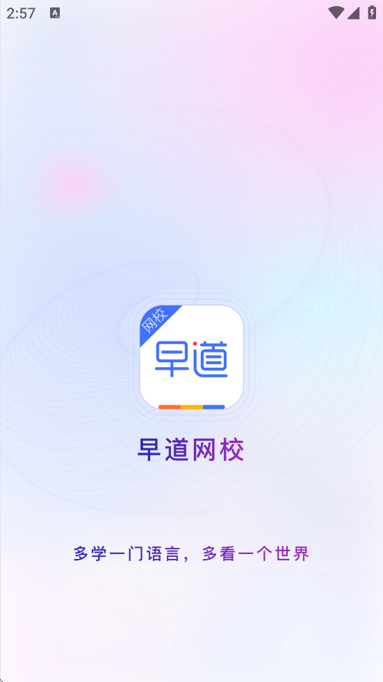 早道网校下载安卓版安装v6.8.0 最新版 早道网校下载安卓版安装v6.8.0 最新版