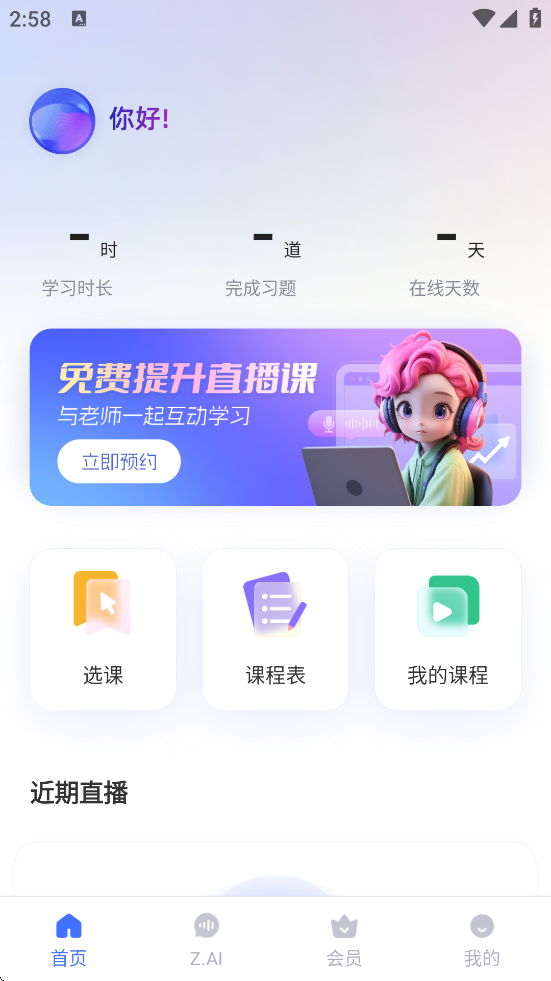 早道网校下载安卓版安装v6.8.0 最新版 早道网校下载安卓版安装v6.8.0 最新版