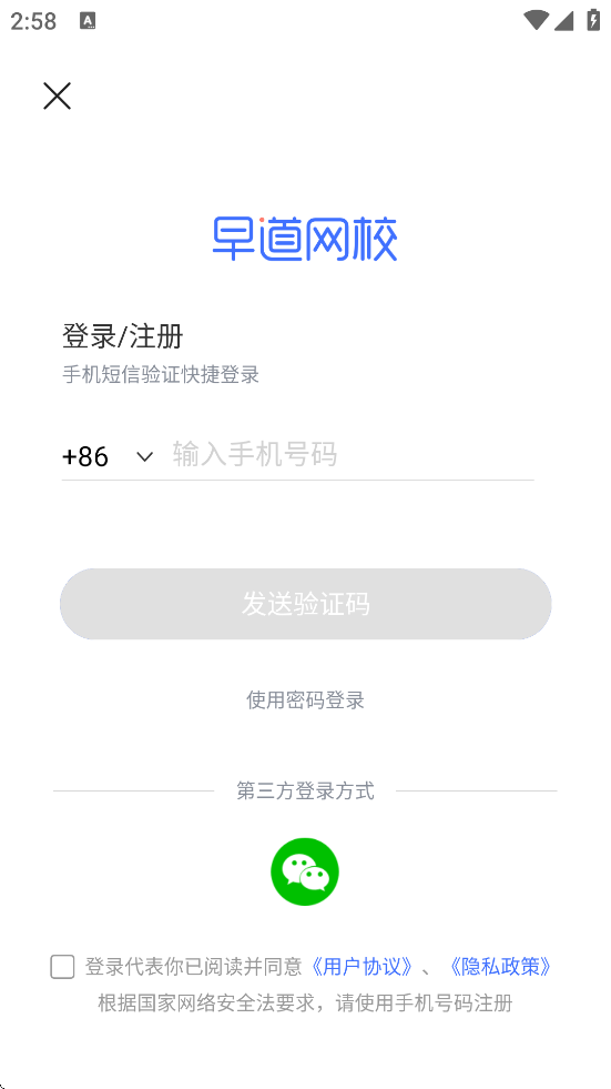 早道网校下载安卓版安装v6.8.0 最新版 早道网校下载安卓版安装v6.8.0 最新版