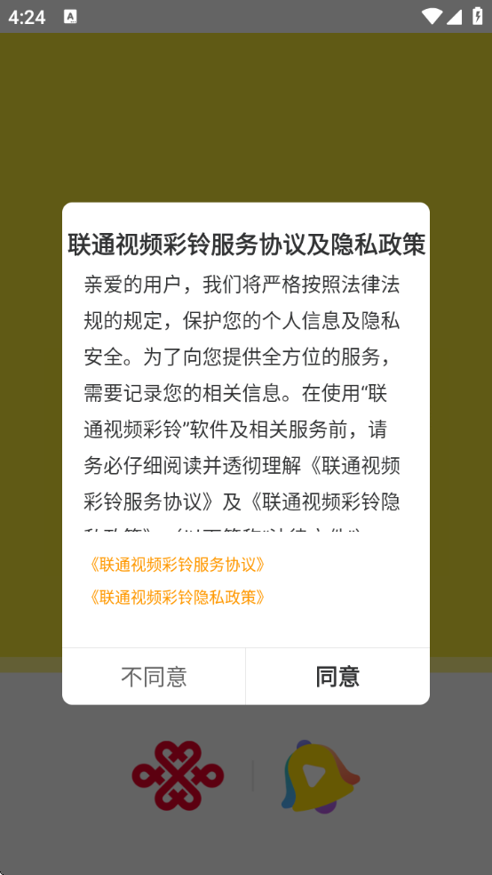 联通视频彩铃软件下载v10.9.3 官方版 联通视频彩铃软件下载v10.9.3 官方版